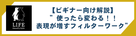 岡山フォトアワードで無料セミナーを開催してくださったKANIフィルターのYouTube