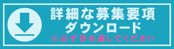 OKAYAMA PHOTO AWARD アオハル部門の応募要項の詳細です。小学生から高校生までが応募可能です。