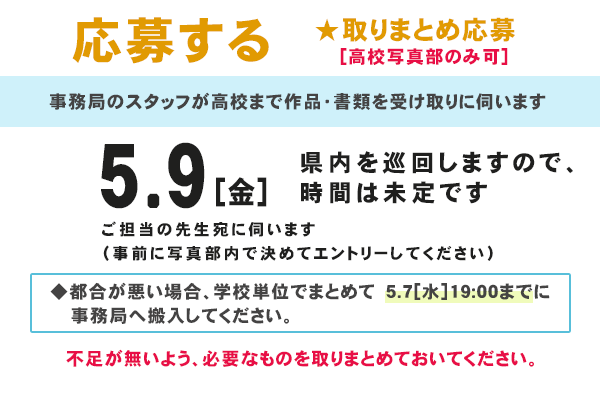 岡山の写真展OKAYAMA PHOTO AWARD2025は倉敷市立美術館で開催されます。小学生から高校生の部門があります。サイズ規定はA3です