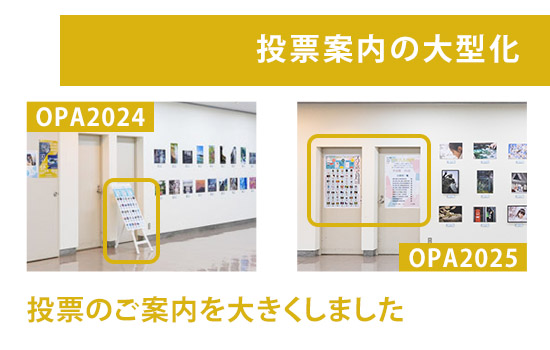 倉敷の写真コンテスト「オカヤマフォトアワード」では来場者による投票を行っています