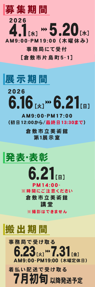 倉敷で開催する写真展、写真コンテストのオカヤマフォトアワード2026は2026年5月20日が締め切りです
