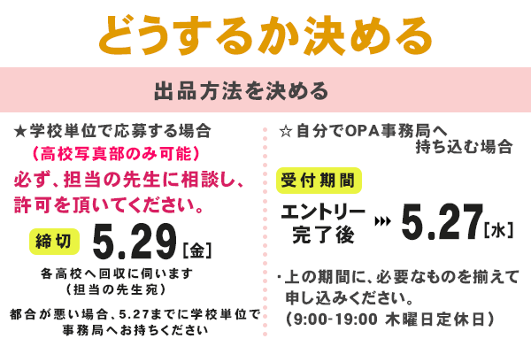 中学生も応募できる写真公募展　OKAYAMA PHOTO AWARD 2026のスケジュール