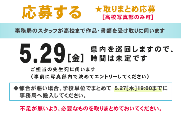 中学生も応募できる写真公募展　オカヤマフォトアワード 2026のスケジュール