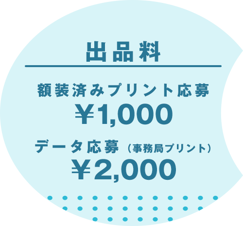 オカヤマフォトアワード2026のアオハル部門では、額装済みのプリント応募だけでなく、データ応募でも承っています