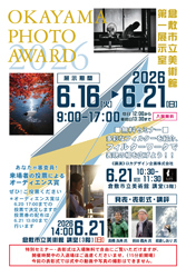 岡山の写真コンテストのオカヤマフォトアワードでは出品者が見にきてもらえるように案内ハガキをお渡ししています。