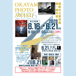 岡山の写真コンテストのオカヤマフォトアワードでは出品者が見にきてもらえるように案内ハガキをお渡ししています。